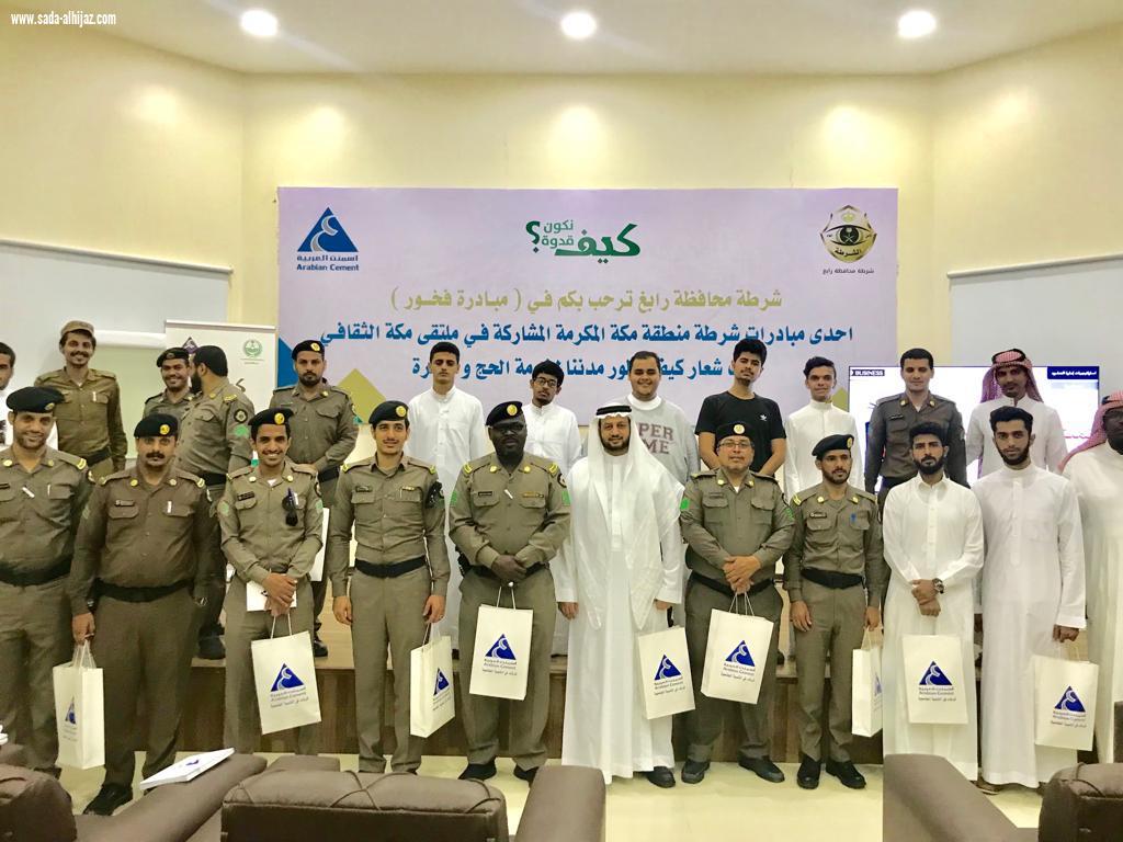 تنفيذ مبادرة فخور بشرطة محافظة رابغ