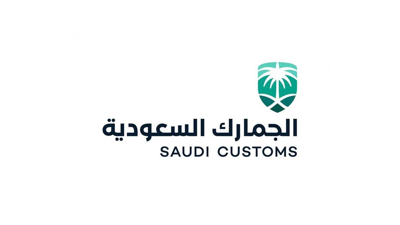 الجمارك السعودية توضح مزايا خدمة «حجز المواعيد» في التخليص الجمركي