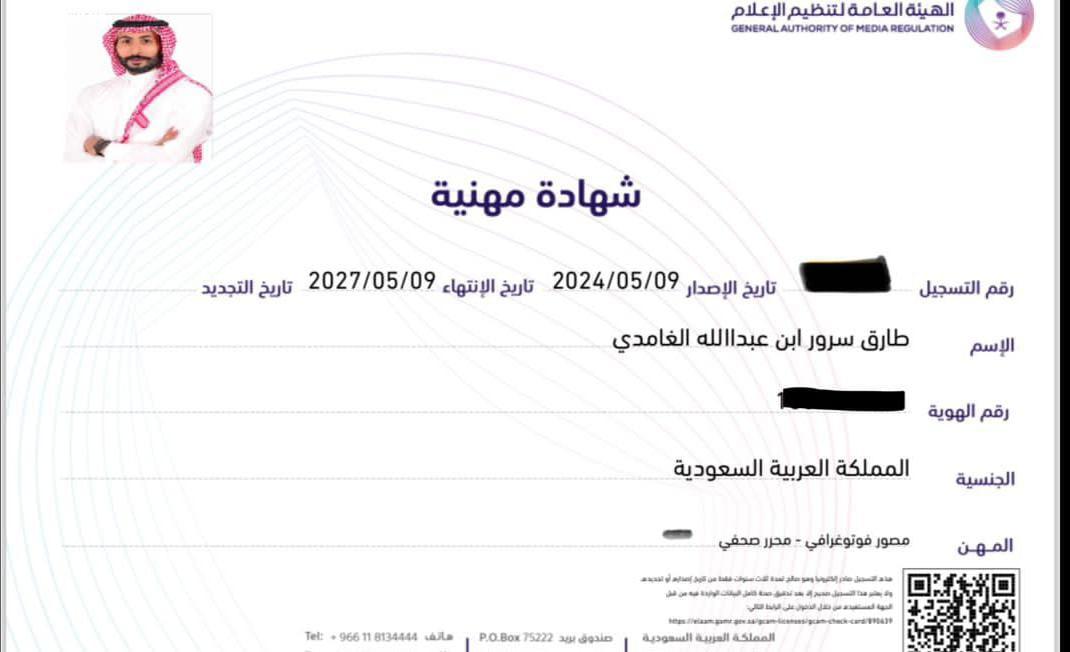 النواب والغامدي والزهراني يحصلوا على البطاقة المهنية من الهيئة العامة للتنظيم الإعلام