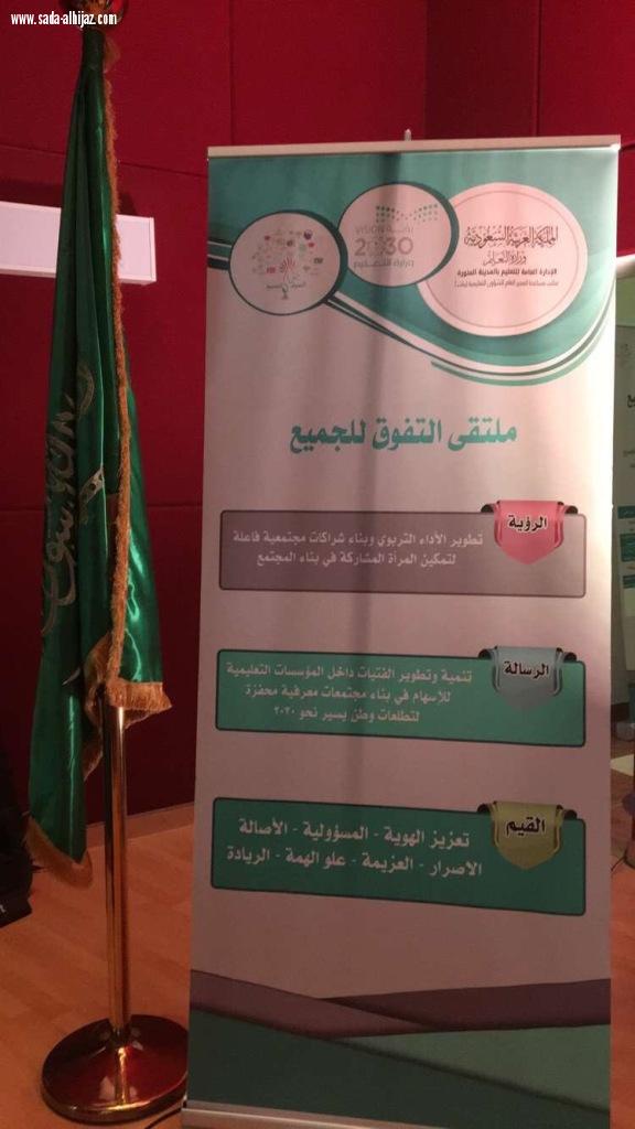 ملتقى التفوق للجميع بتعليم المدينة يختتم فعالياته بمشاركة (1090 ) مستفيدة.
