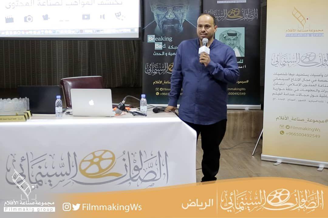 ختام أمسية الصالون السينمائي بالرياض