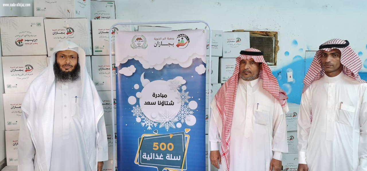 تحت شعار شتاؤنا سعد وبفرحتكم نسعد بر جازان تدعم قطاع الدائر والعيدابي بـ 3500 سلة غذائية