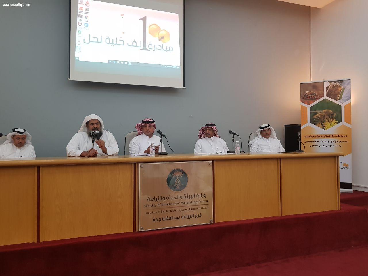 ختام مبادرة ١٠٠ الف خلية نحل بعد أن حققت أهدافها