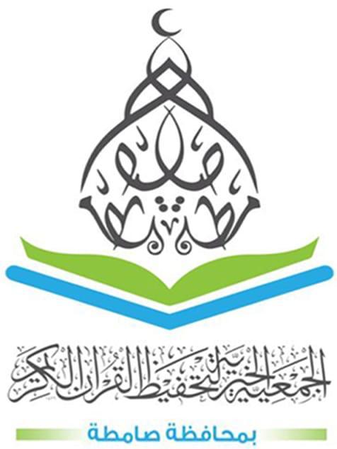 باستخدام برنامج  zoom  والوسائل الإلكترونية تحفيظ صامطة تعقد 52 حلقة عن بعد