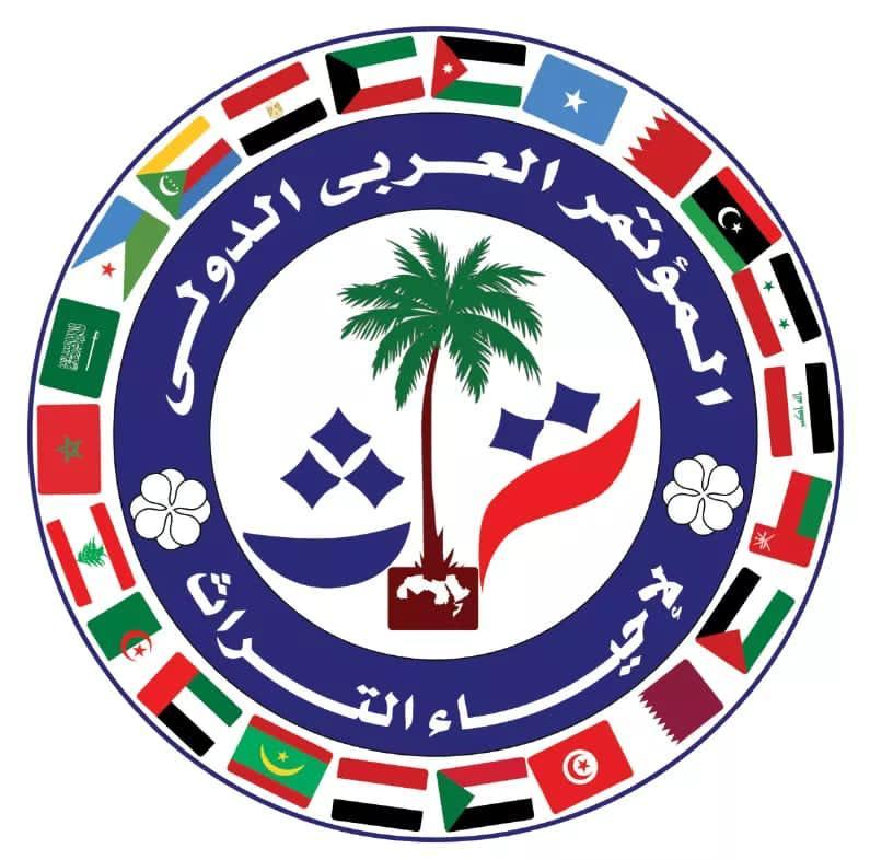 المؤتمر العربي لإحياء التراث ..
