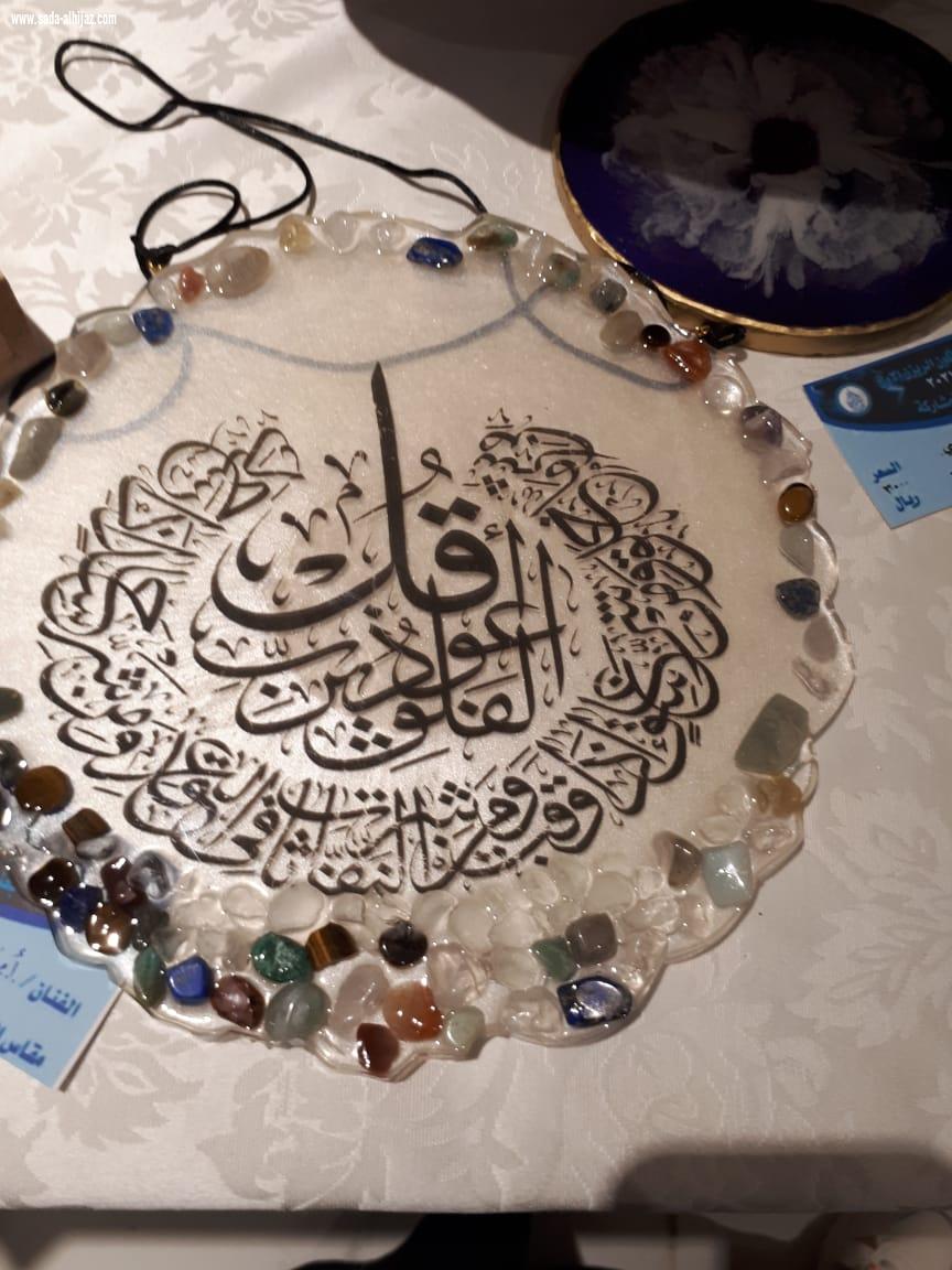 نظمت جمعية الثقافة والفنون بجدة معرض فنون الريزن العربي الأول