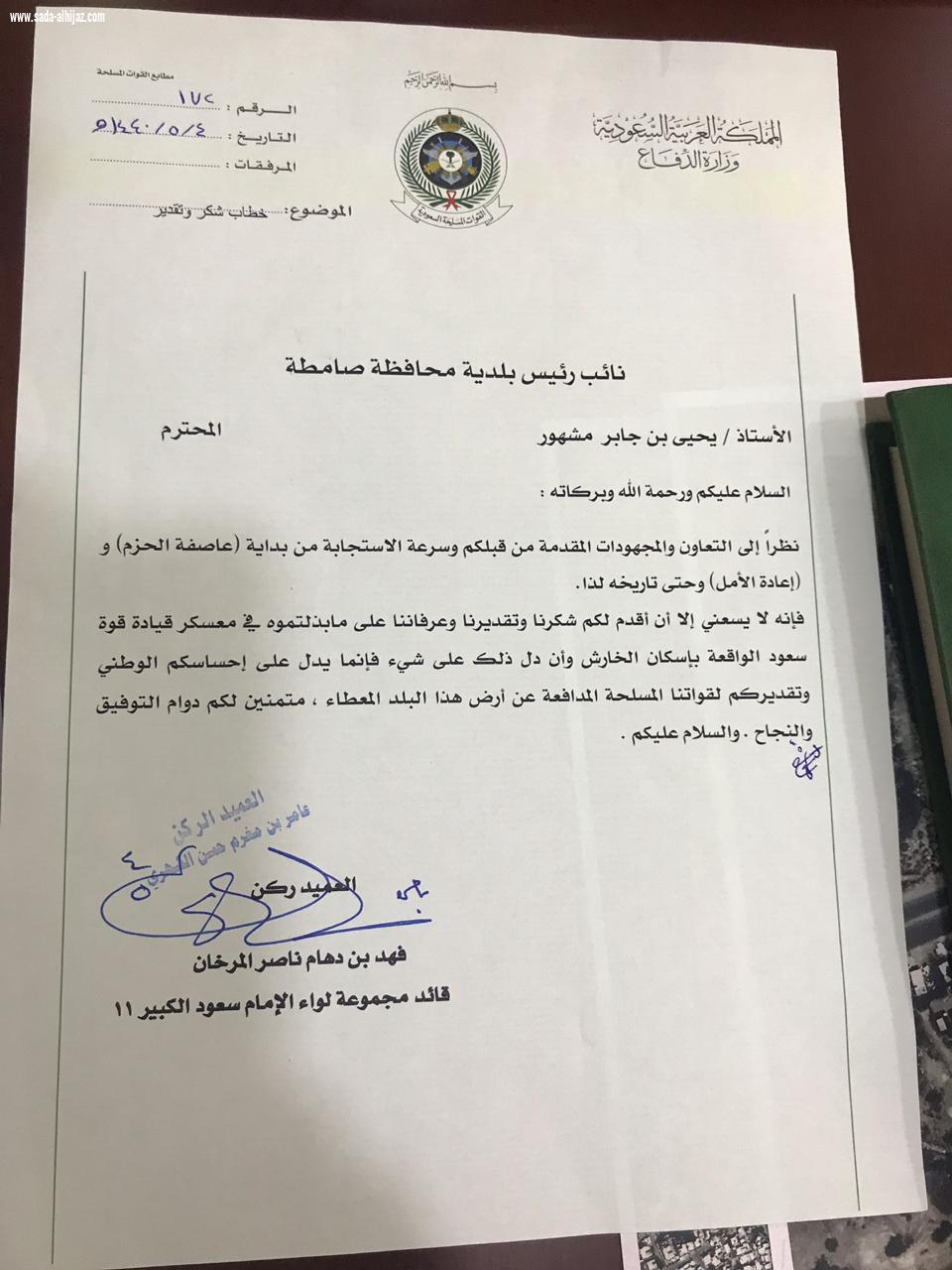 العميد الركن عامر الشهري يقدم شهادة شكر وتقدير لنائب رئيس بلدية صامطة