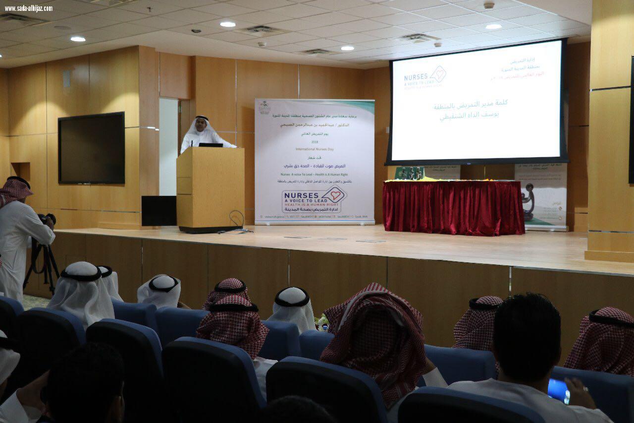مستشفى الملك فهد بالمدينة يحتفي بيوم التمريض العالمي ويدشن اول بحث تمريضي