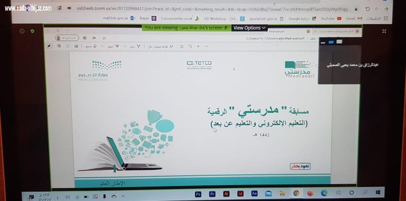 مكتب تعليم صامطة ينظم لقاءً افتراضياً تعريفياً بـ #مسابقة_مدرستي الرقمية