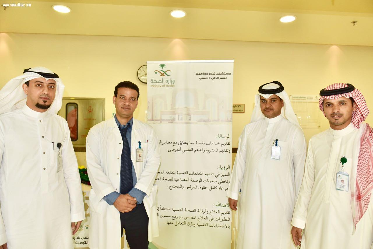 مستشفى شرق جدة يحتفل بفعاليات اليوم العالمي للصحة النفسية 