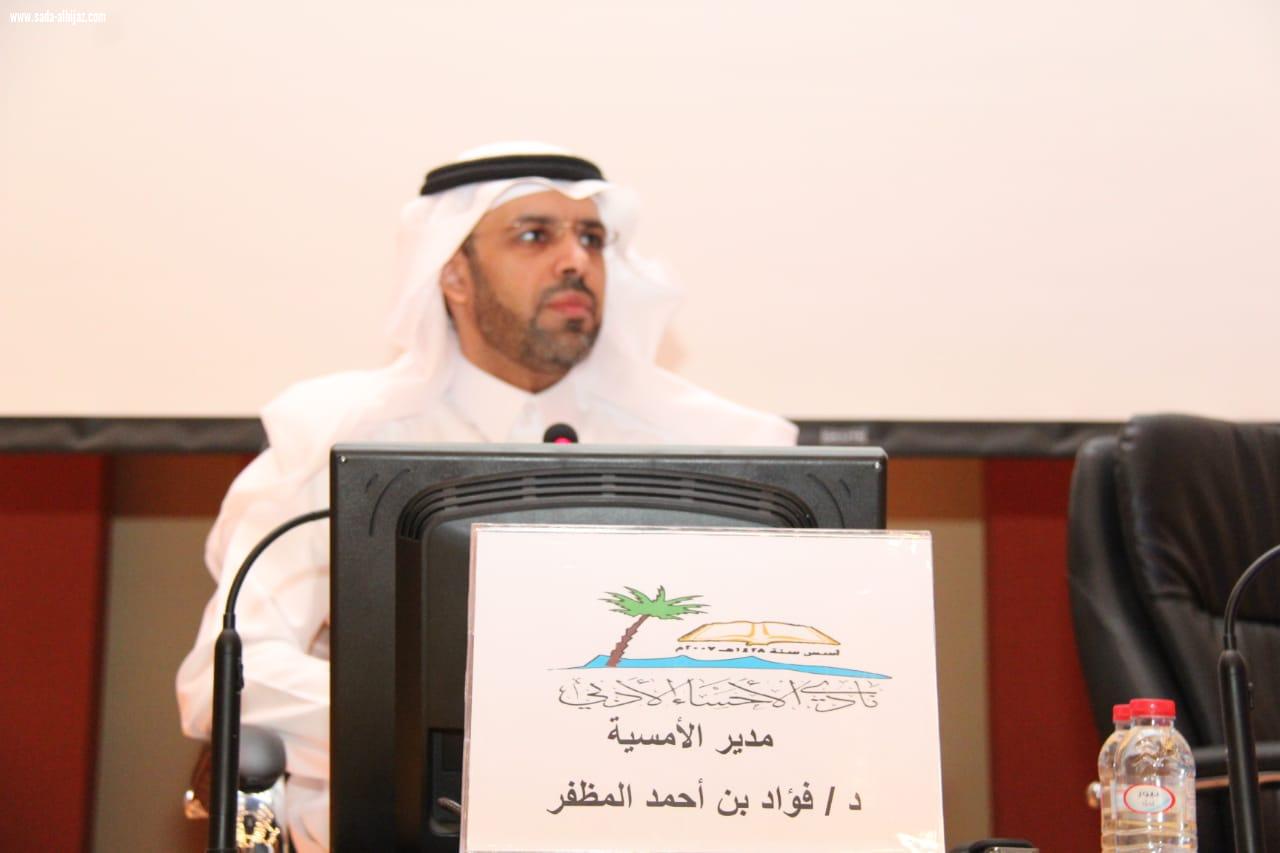 النادي الأدبي بالأحساء يستضيف مدير مصفاة أرامكو السعودية  المهندس / عبدالرحمن الفاضل 