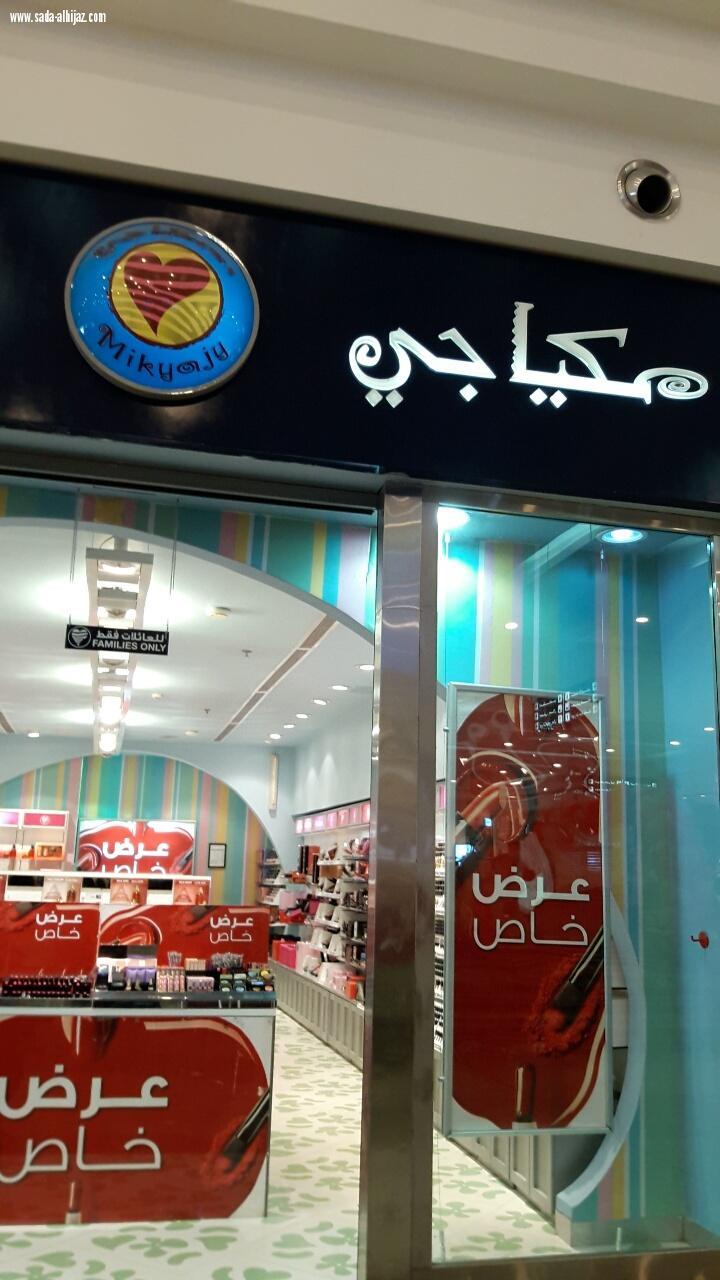 قامت صحيفة صوت جازان الإلكترونية بزيارة كادي مول بجازان