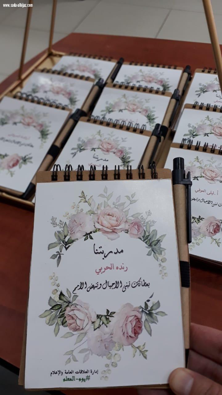 تقنية البنات بالمدينة تحتفل بيوم المعلم