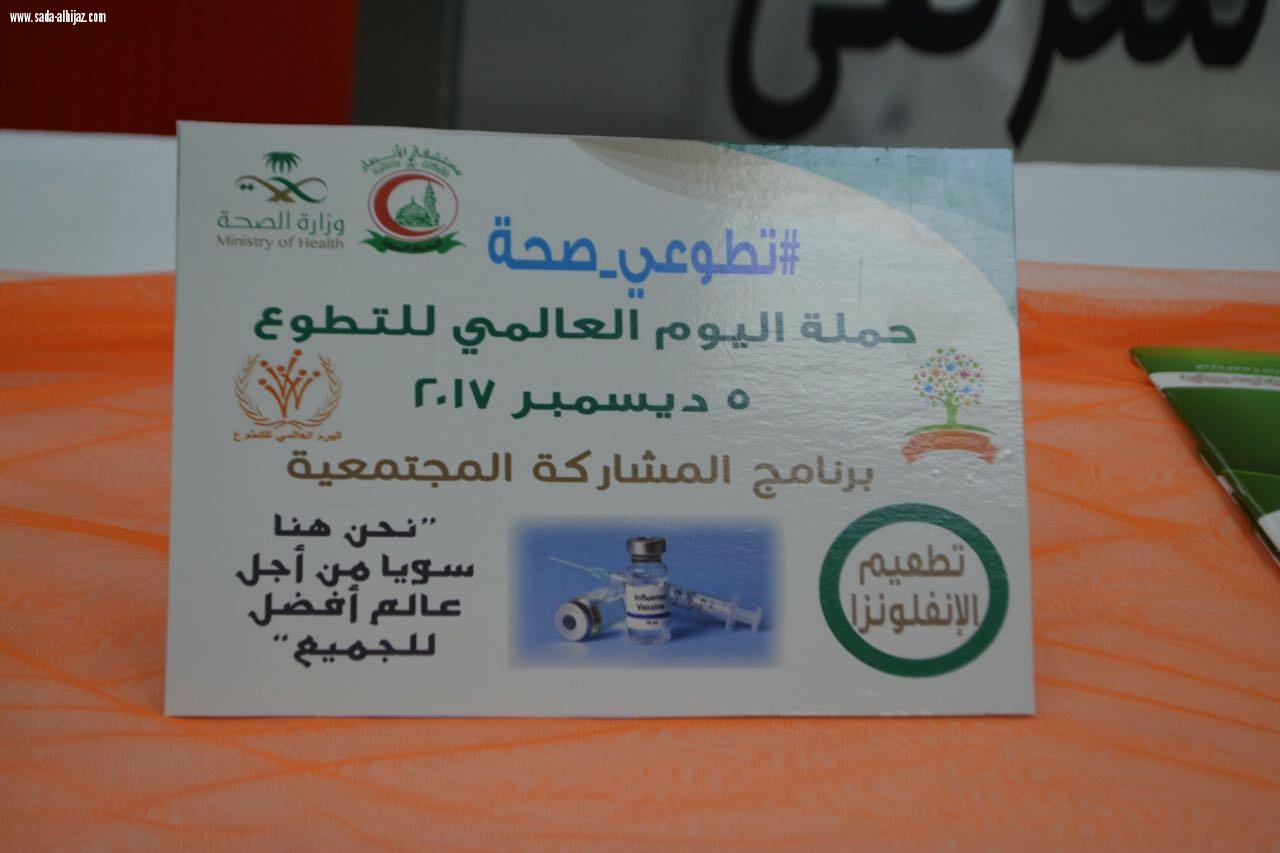 إطلاق مبادرة اليًوم العالمي للتطوع وبدأ الشراكة المجتمعية مع فريق عيون الصحة