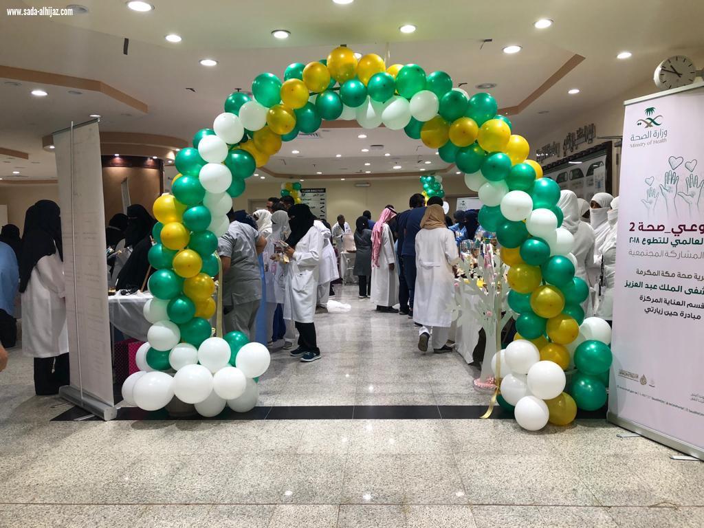 مستشفى الملك عبدالعزيز بمكة المكرمة تتألق ب ٦٧ مبادرة في اليوم العالمي للتطوع ٢٠١٨