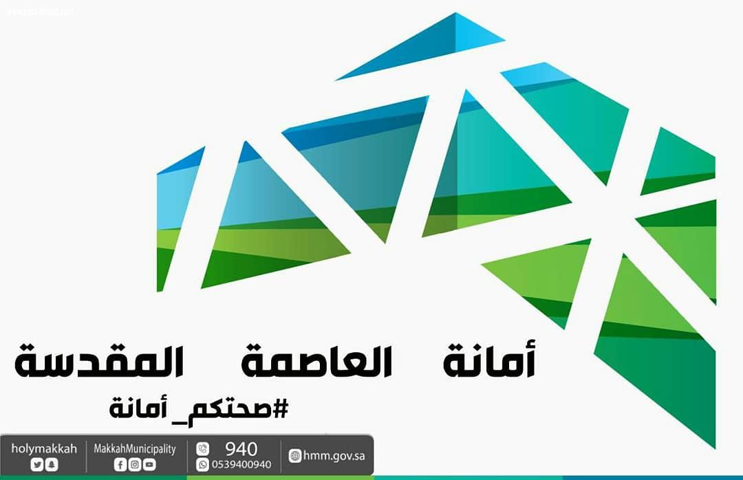 إغلاق عدد من المنشآت الغذائية بمكة المكرمة