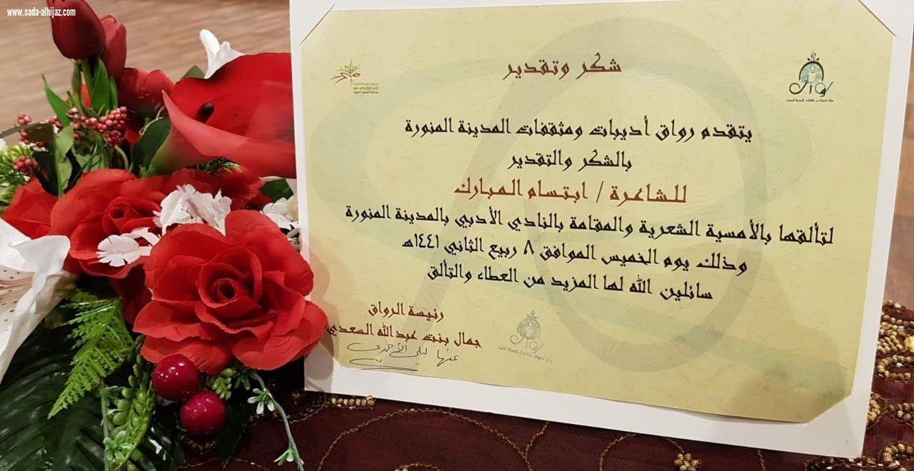 إبتسام المبارك في أمسية أدبية وقراءة في