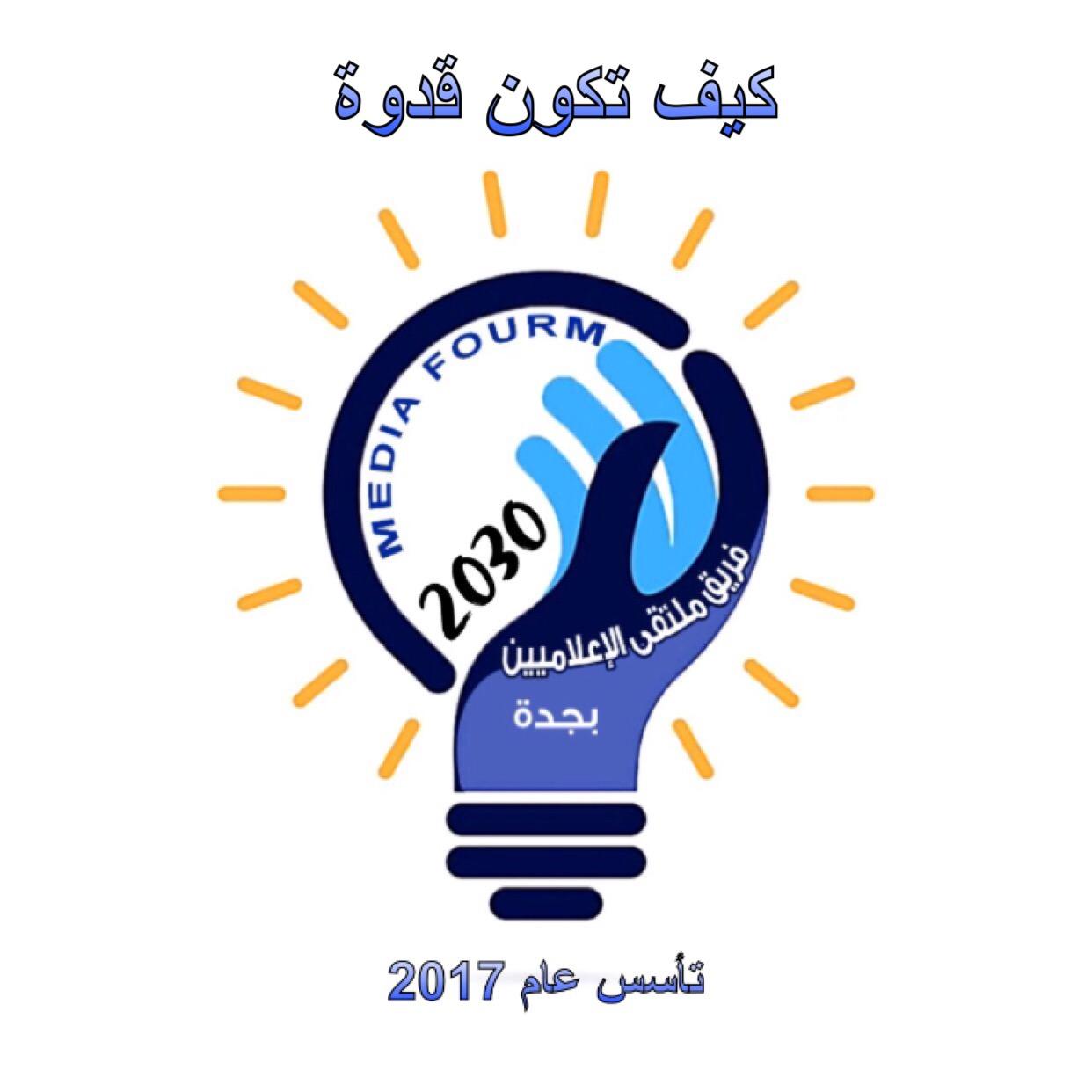 تأسيس فريق ملتقى الإعلاميين بجدة 