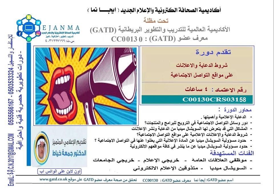(ايجا نما) تصنع منك صحفي إلكتروني أو صحفية الكترونية خلال شهرين