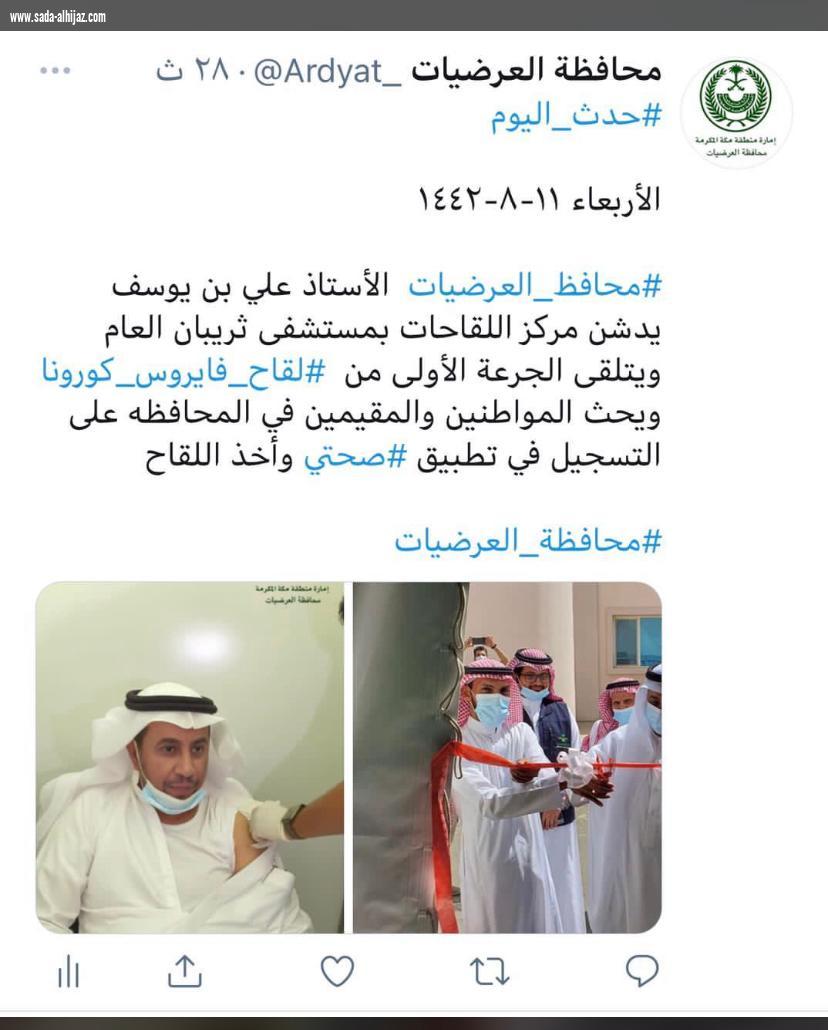 دشن محافظ العرضيات / الأستاذ علي بن يوسف المهداوي ، اليوم الأربعاء مركز تطعيم لقاحات كورونا بالمحافظة، وذلك بمستشفى ثريبان العام.
