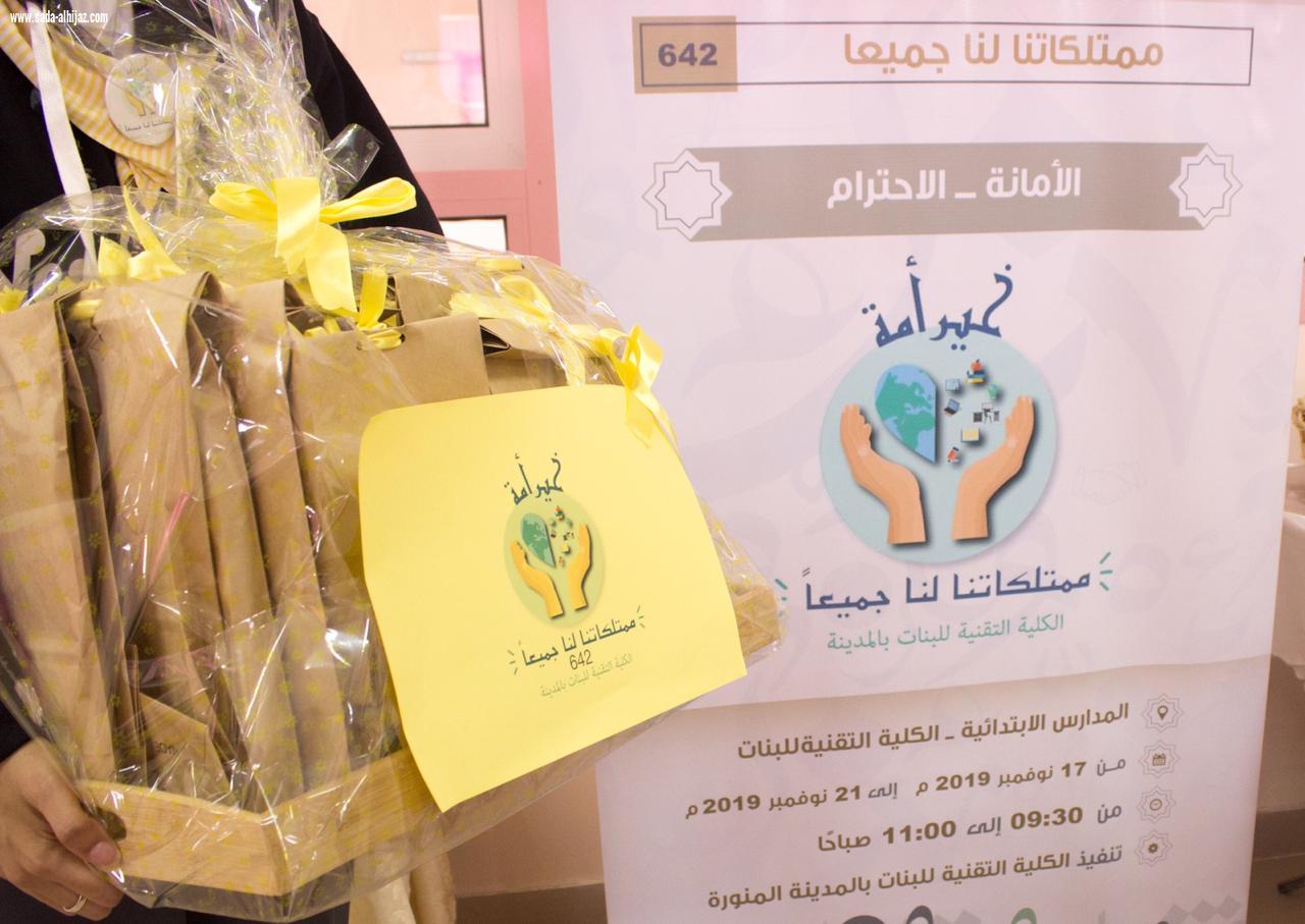 تقنية البنات بالمدينة تنفذ مبادرة خير أمة ( ممتلكاتنا لنا جميعا)