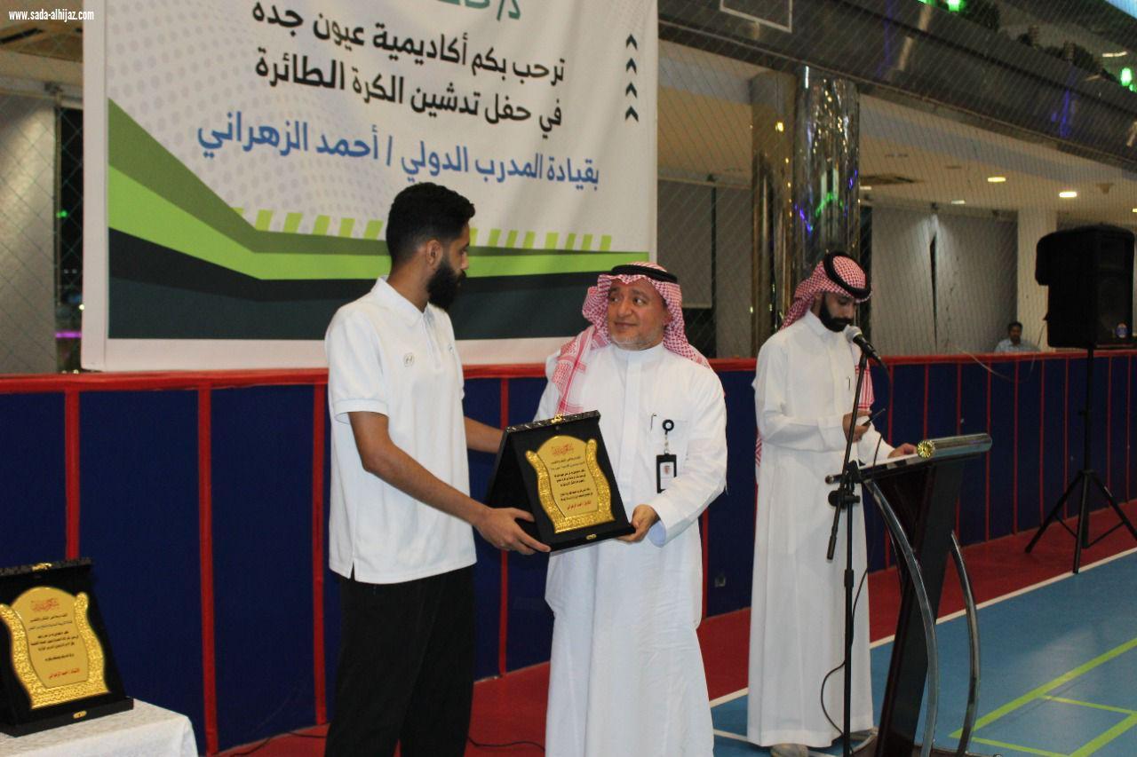 رئيس الاتحاد السعودي للكرة الطائرة يدشن أول أكاديمية خاصة للكرة الطائرة في المملكة على ملاعب جمعية عيون جدة المغطاة