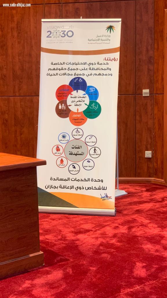 مذكرة تعاون بين وحدة الخدمات المساندة لذوي الإعاقةبجازان ومركز نبض للتأهيل