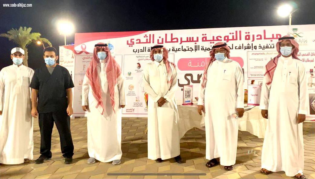 تدشين مبادرة تنمية الدرب للتوعية بسرطان الثدي 