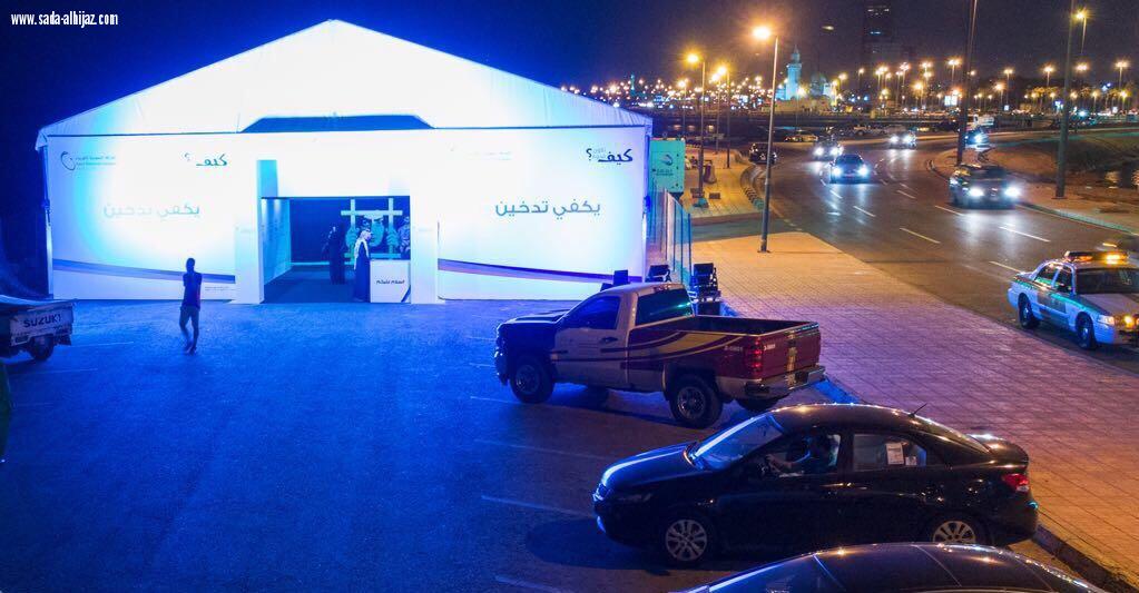 السعودية للكهرباء خيمة يكفي تدخين بكورنيش جدة تجذب أكثر من(٤٠٠٠) زائر خلال ثلاث أيام