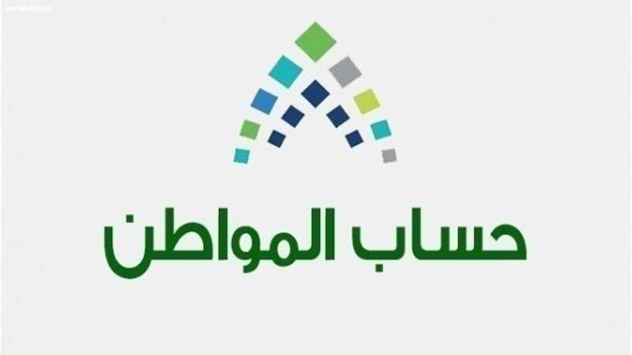 الاعتراض على مبلغ حساب المواطن الدفعة 30