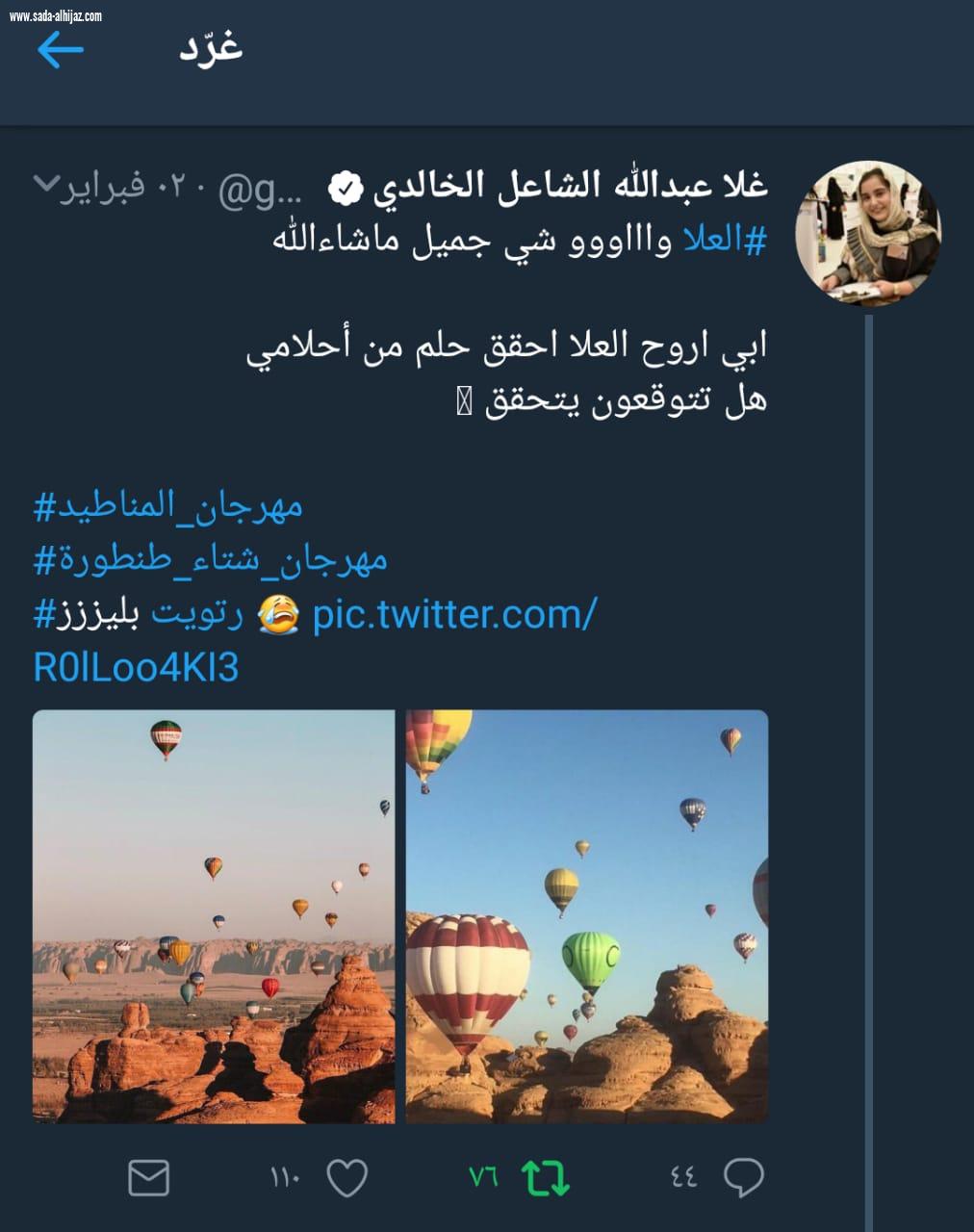 بدعوة من الهيئة الملكية وبترتيب من مجموعة إعلاميو العلا أصغر سفيرة للأمم المتحدة في شتاء طنطورة