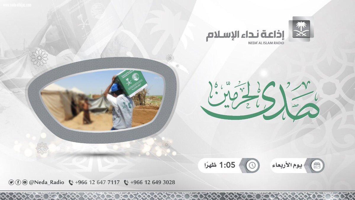 عبر أثير إذاعة نداء الإسلام ( المسملي ) متحدثا عن إطلاق ولي العهد للمكاتب الاستراتيجية