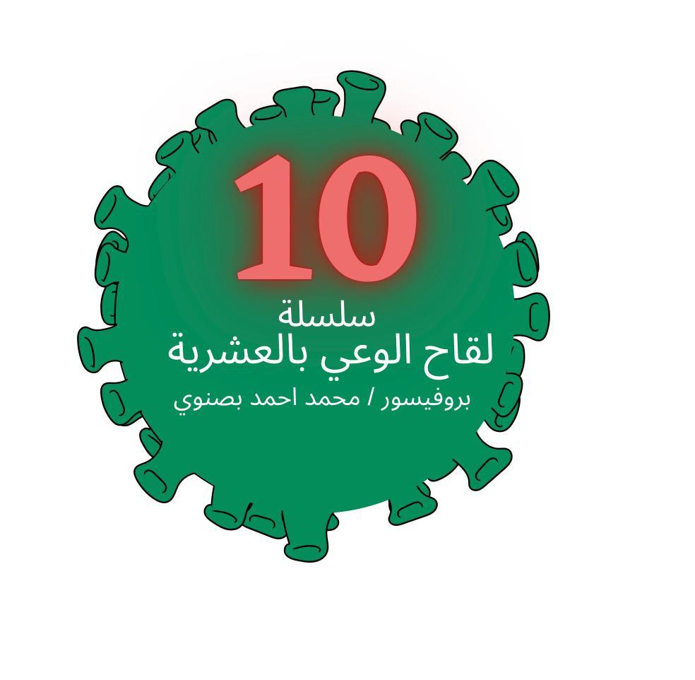 سلسلة لقاح الوعي بالعشرية  7    