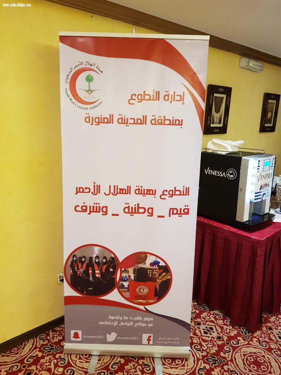 هيئة الهلال الاحمر السعودي تقيم ورشة العمل النسائية الأولى للعمل التطوعي