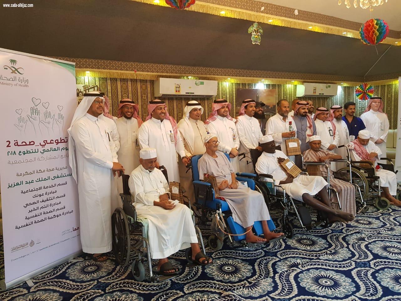 مستشفى الملك عبدالعزيز بمكة المكرمة تتألق ب ٦٧ مبادرة في اليوم العالمي للتطوع ٢٠١٨