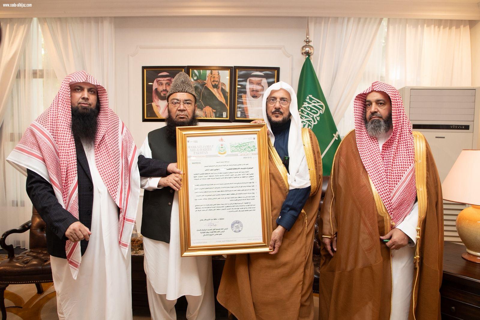 تعد أكبر جمعية في شبه القارة الهندية واتباعها قرابة مائة مليون مسلم جمعية أهل الحديث الباكستانية تمنح وزير الشؤون الإسلامية وسام الاستحقاق للشخصية الإسلامية العالمية لعام 2025م