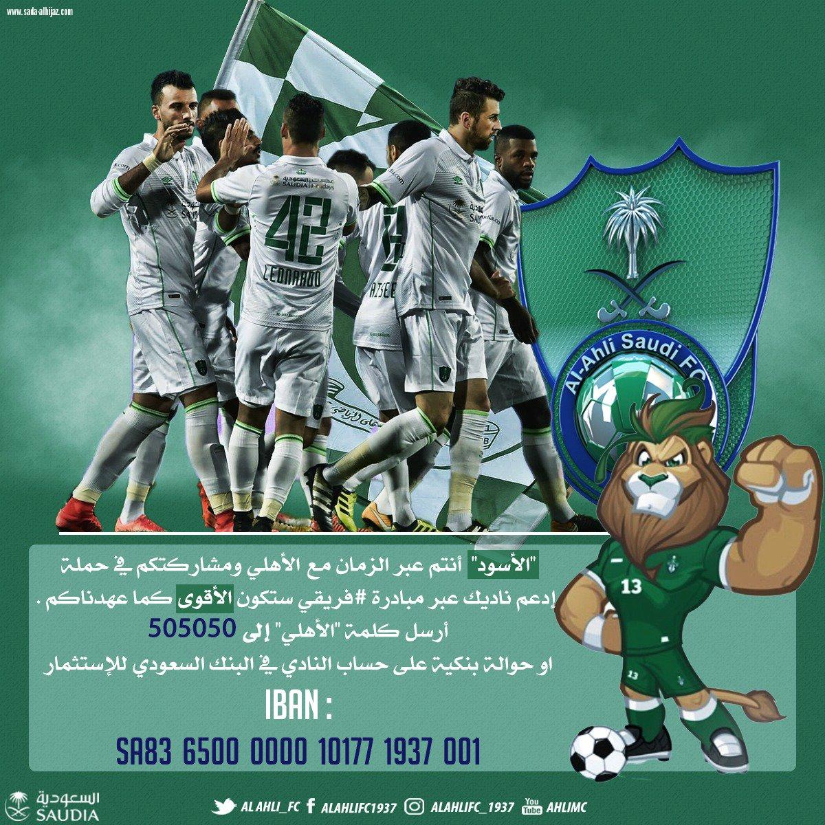 بعد انتظار طويل ادعم ناديك جاءت لتعزيز دور الجمهور.. لتقليل الاعتماد على اعضاء الشرف.. الهلال يتصدر الدعم..