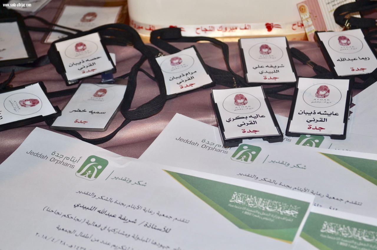 فريق أثار التطوعي يشارك بفعالية نجاحكم نجاحنا في جدة.