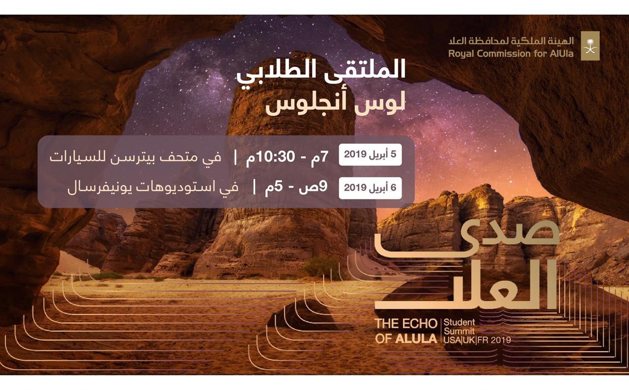 الهيئة الملكية لمحافظة العلا تعيد فتح باب التسجيل للالتحاق بالمرحلة الثانية من برنامج الابتعاث