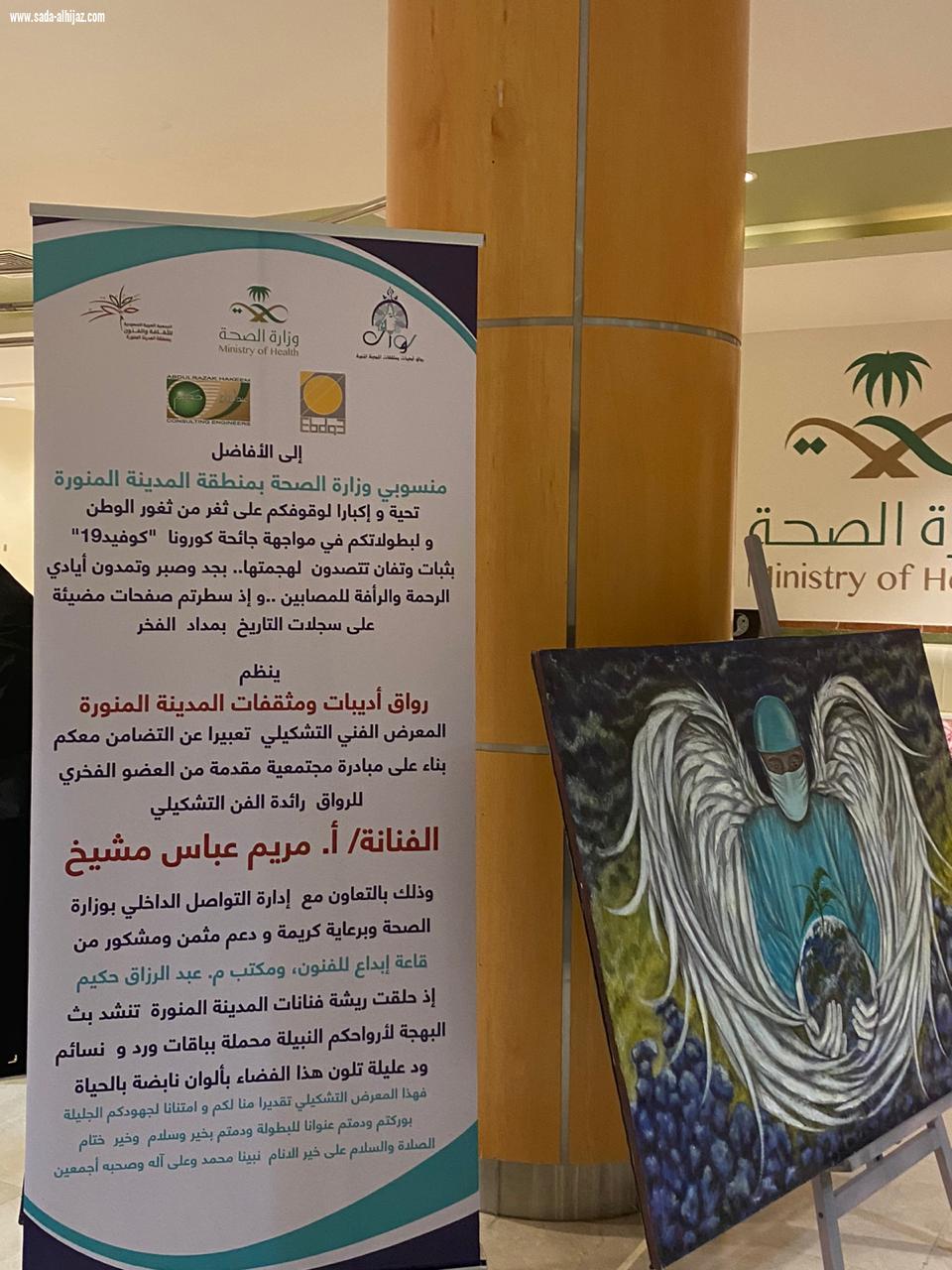 المعرض الفني التشكيلي (نحن معكم ) في أولى محطاته ..