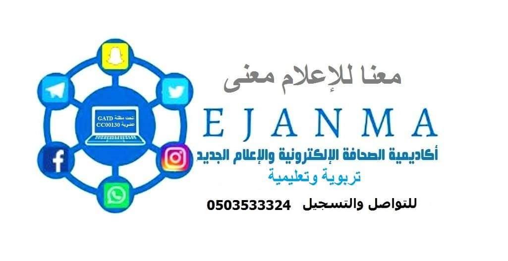 صحيفة شبكة الصحافة تدرب ٤٥٠ سوشال ميديا سعودي وعربي