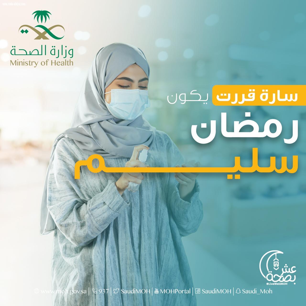 التوعية الصحية برمضان وضرورة التقيد بالاحترازات المطلوبة  لرفع مستوى الوعي لدى المجتمع