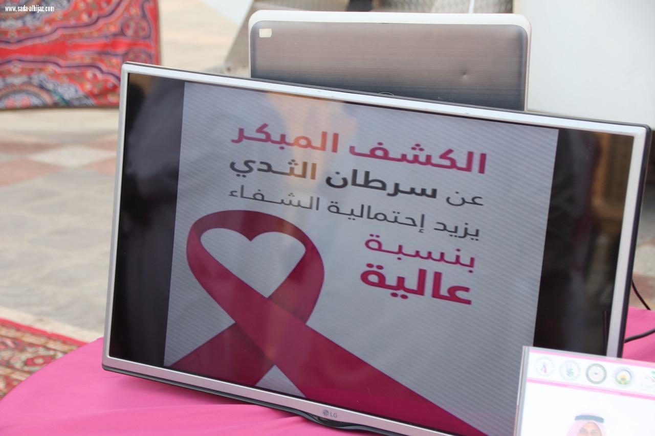 إفتتاح فعالية اليوم العالمي للسرطان التي تنظمها الجمعية الخيرية لمرضى السرطان بالمدينة المنورة