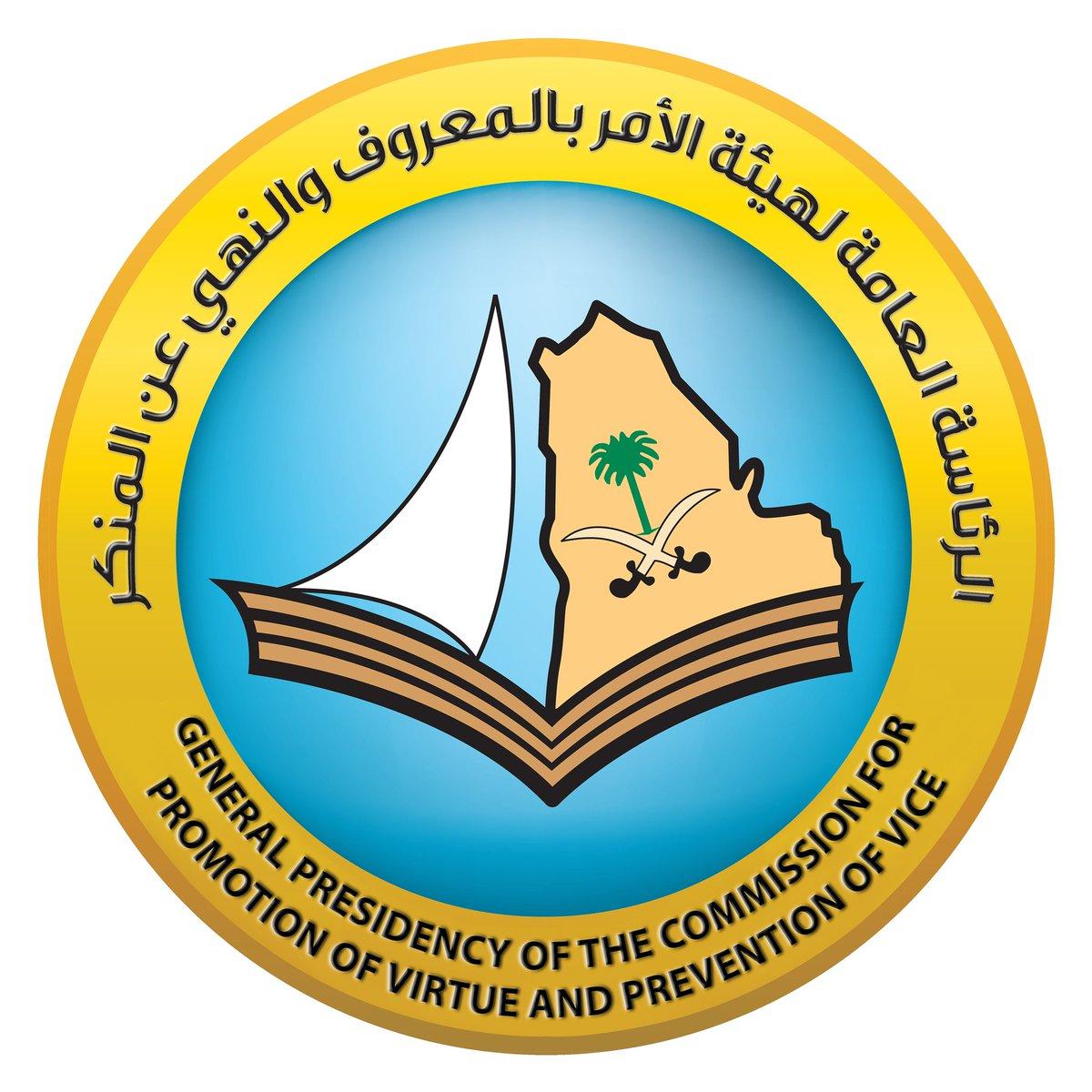 فرع الرئاسة العامة لهيئة الأمر بالمعروف بمنطقة مكة يبدأ خطة إجازة عيد الأضحى المبارك