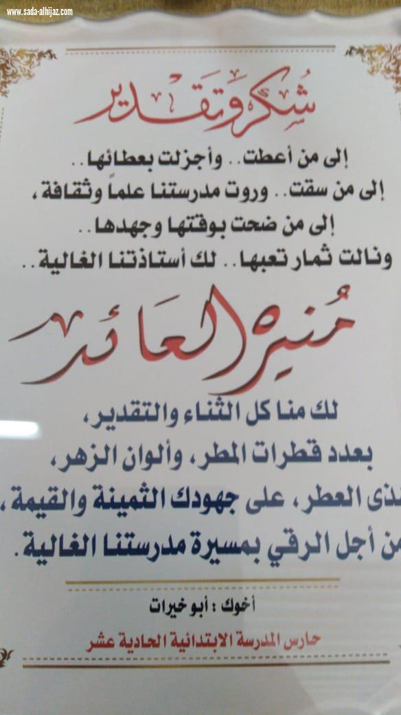 ابو خيرات يكرم المتقاعدات من مدرسة الحادية عشر الابتدائية للبنات بالرياض