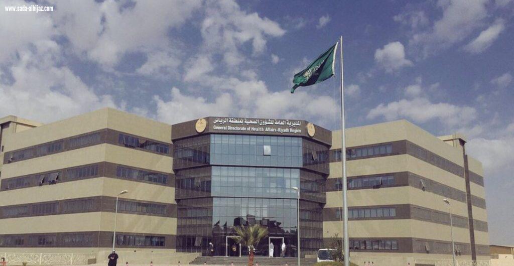 د الدواس يترأس اجتماع لجنة الطوارئ بصحة الرياض