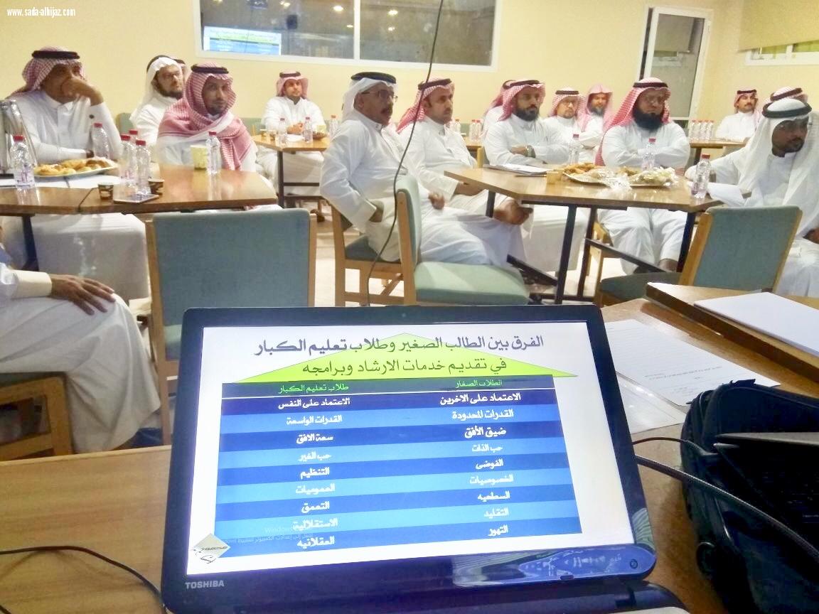 اختتام البرنامج التدريبي لمرشدي الطلاب لتعليم الكبار بجدة