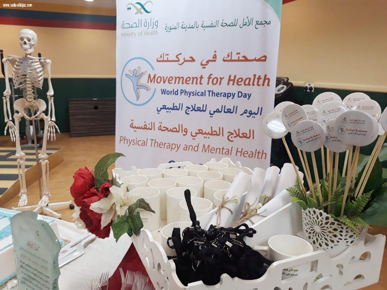 أمل المدينة يحتفل باليوم العالمي للعلاج الطبيعي والصحة النفسية ويكرم صحيفة صدى الحجاز