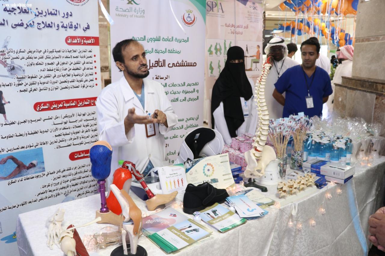 صحة المدينة تحتفي باليوم العالمي للعلاج الطبيعي بمستشفى الملك فهد العام