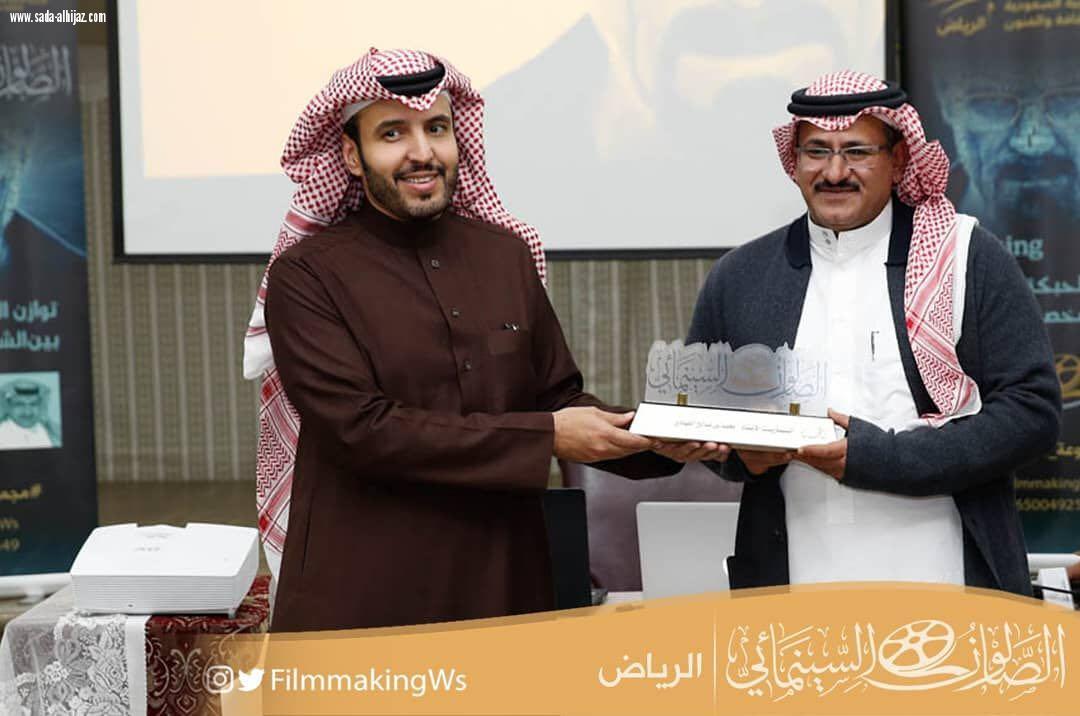 ختام أمسية الصالون السينمائي بالرياض